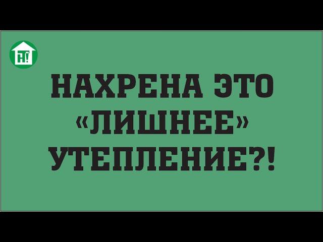 Толщина теплоизоляции дома.‍️ Какая должна быть? Окупаемость доп.утепления. Энергоэффективность