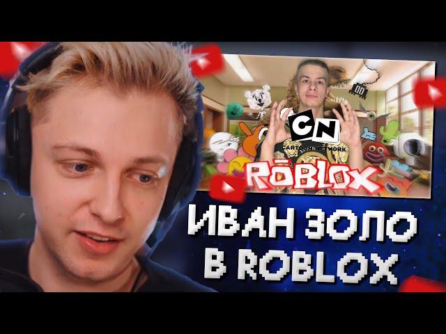 СТИНТ СМОТРИТ: Прохождение ROBLOX #2: удивительный мир Гамбола