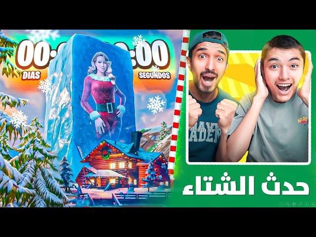 حدث مهرجان الشتاء فورت نايت 