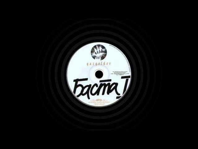 Баста - Моя игра (Бонус)