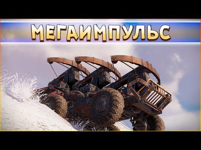 РЕЛИКТОВАЯ ХОДОВАЯ - ПРУЖИНКИ! • Crossout • Угаромобиль