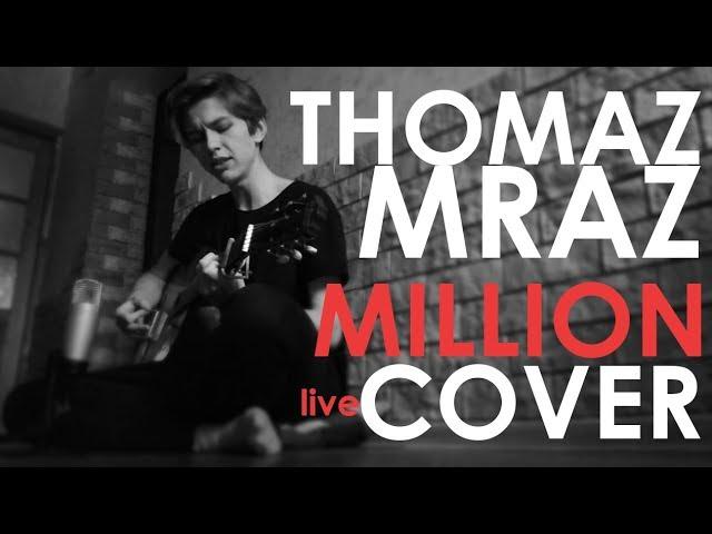 Thomas Mraz - Million (Live cover | кавер на гитаре | аккорды | миллион | томас мраз | #рандомкавер)