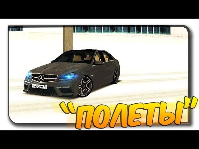 "ПОЛЕТЫ" НА МЕРСЕДЕСЕ C-КЛАССА! - MTA