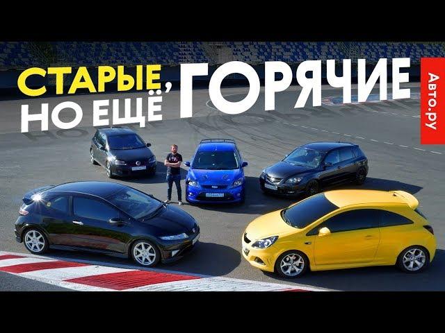 Вернули ГОРЯЧИЙ 2007-й: Civic Type R, Golf GTI, Focus ST, Corsa OPC и Mazda3 MPS снова вместе