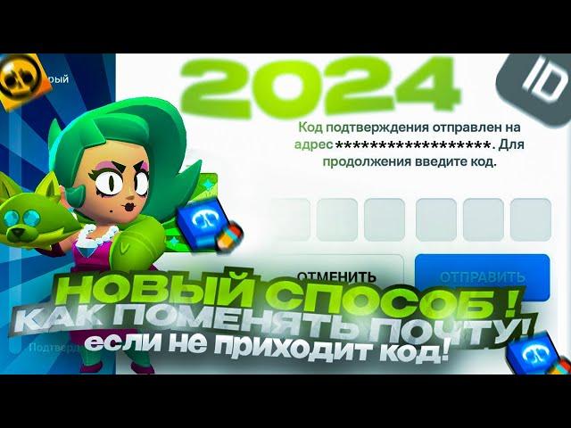 НЕ ПРИХОДЯТ КОДЫ ПРИ СМЕНЕ ПОЧТЫ SUPERCELL ID, ЧТО ДЕЛАТЬ?  2024