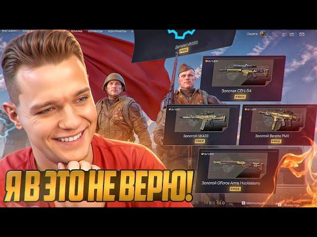 ЗОЛОТОЙ ДОНАТ ВСЕМ - ПОЛНОСТЬЮ ЗАВЕРШИЛ САМОЕ ЛУЧШЕЕ СОБЫТИЕ "Трифум" в Warface!