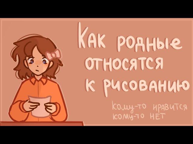 Как мои родные относятся к рисованию|Сторитайм-спидпейнт| Пеппер Перч