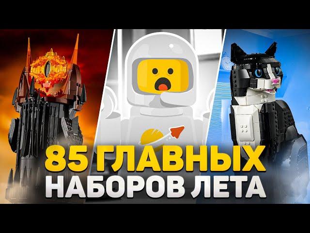 МЕМНЫЙ КОТ, ФИЗРУК и САМЫЙ МИЛЫЙ ДИНОЗАВР в ЛЕГО | LEGO Новости Мая