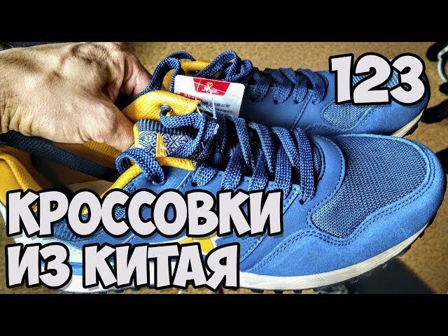 Кроссовки XTEP. Открытие посылки №123.