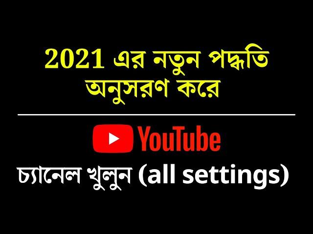How To Create A YouTube Channel in Bangla Mobile 2025 [New Step By Step Guide For Beginners]