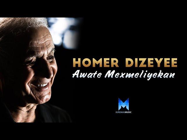 Homer Dizeyee - Awate Mexmeliyekan l هۆمەر دزەیی - ئاواته‌ مه‌خمه‌ڵیه‌كان