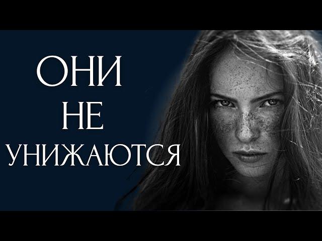 Почему СИГМА Женщины НИКОГДА не УНИЖАЮТСЯ перед Мужчинами