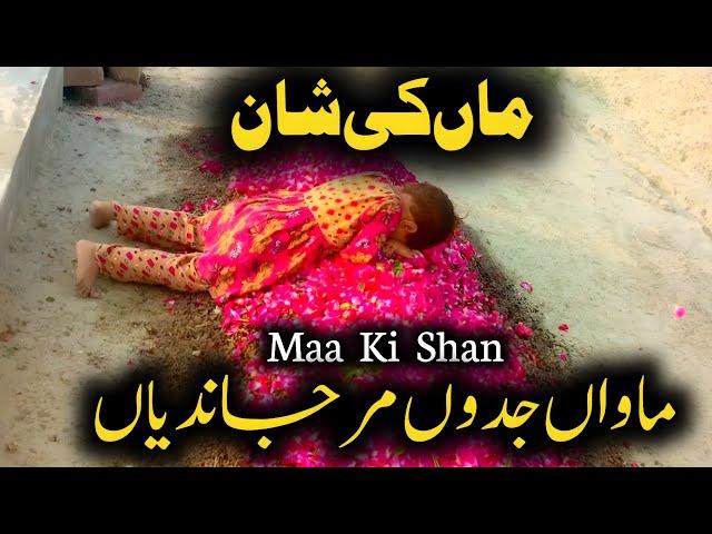 Maa Ki Shan 2025 | Heart Touching Punjabi Kalam 2025 | Maa Di Shaan | Maria Khan | Maa Naat