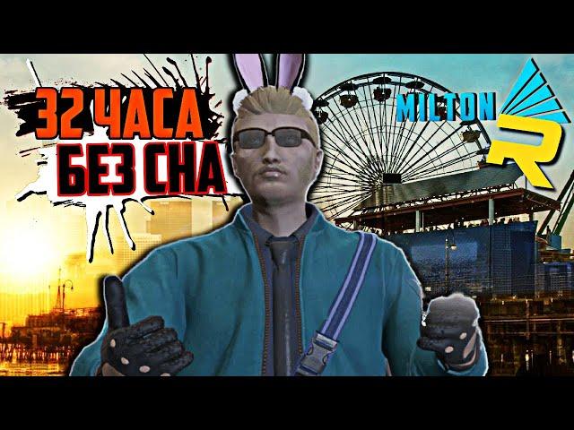 32 ЧАСА БЕЗ СНА В GTA 5 | ARIZONA RP MILTON (ТРУШНЫЙ ПЕРЕСКАЗ) - КАК Я УМУДРИЛСЯ ПОЛУЧИТЬ ВСЁ ЗА РАЗ