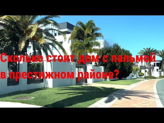 СКОЛЬКО СТОИТ ДОМ С ПАЛЬМОЙ? //The most expensive houses in Australia//English Subtitles @lenagrigor