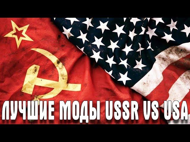 Transport Fever ЛУЧШИЕ МОДЫ USSR VS USA