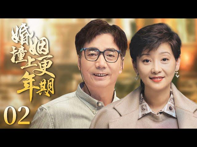 【Romantic drama】Menopausal marriage 02|The hilarious married life （Xufan、Fanming、Wanlei）