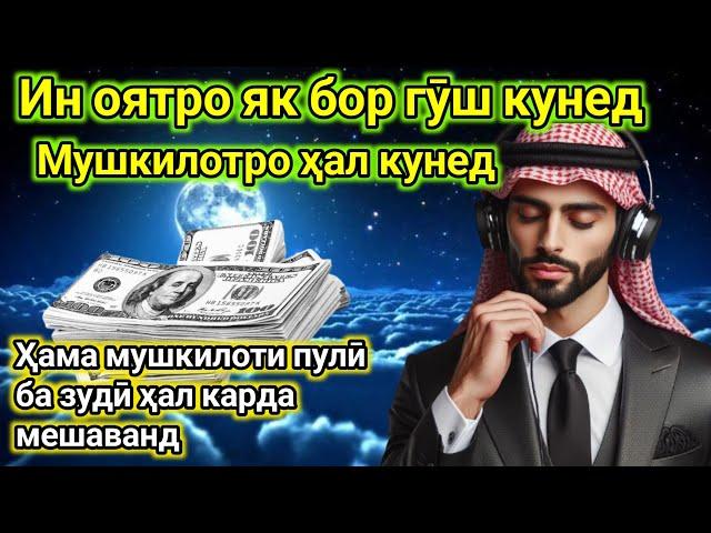 Дар давоми 10 дакика пас аз гуш кардани ин 77 миллион ба хисоби шумо меояд иншоалох