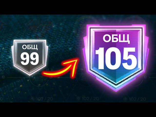 ЛАЙФХАК - БЕЗ ДОНАТА МАКСИМАЛЬНЫЙ РЕЙТИНГ СОСТАВА 106 OVR - FC MOBILE: Lifehack