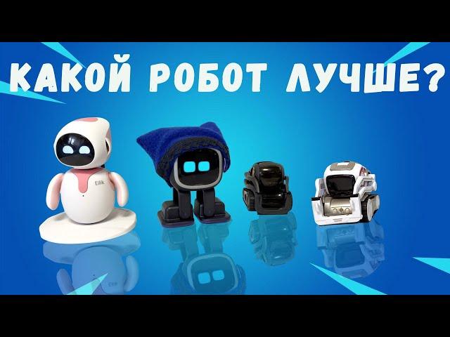 Сравнение роботов Emo, Eilik, Cozmo и Vector