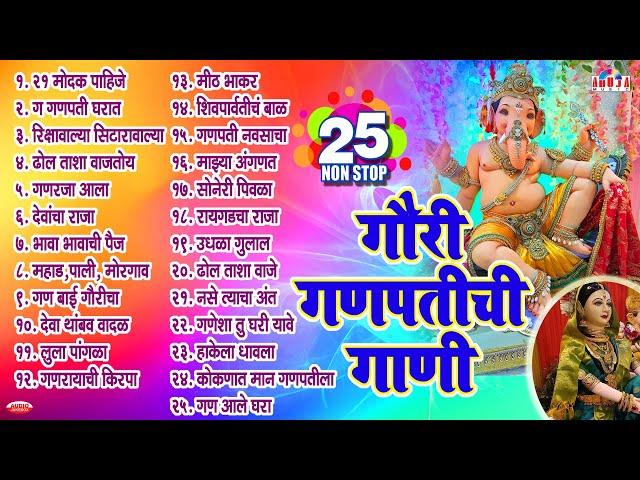 25 Nonstop Gauri Ganpatichi Gani | Non Stop Marathi Ganpati Songs | Ganesh Bhaktigeete