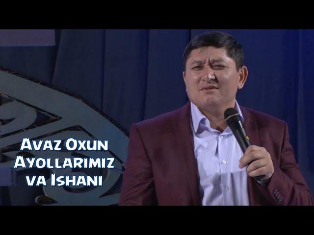 Avaz Oxun - Ayollarimiz va Ishani | Аваз Охун - Аёлларимиз ва Ишани