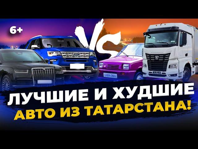 Ока, Аурус, Шевроле: автомобили родом из Татарстана