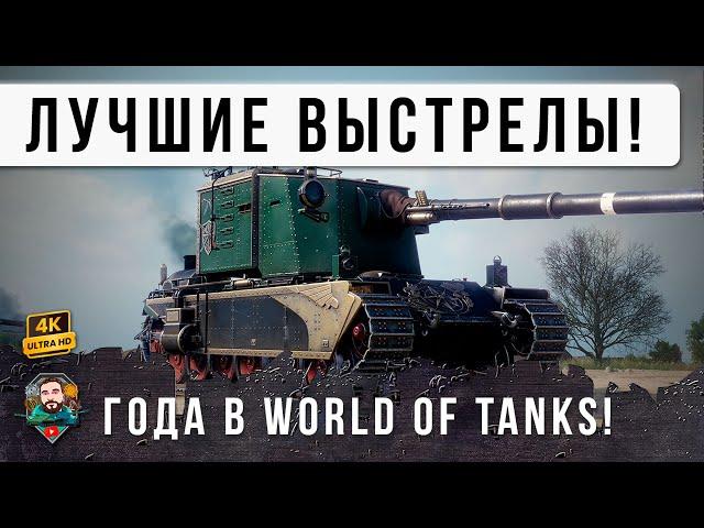 ШОК! БАБАХА СЛЕТЕЛА С КАТУШЕК, В ОФИСЕ СДЕЛАЛИ ПЕРЕРЫВ... ВЫСТРЕЛ ГОДА В WOT!