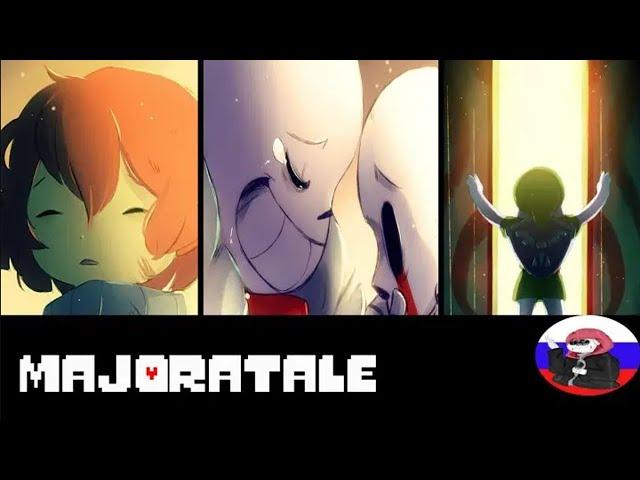 Comics - Zeldatale или Majoratale ◄Закончен►