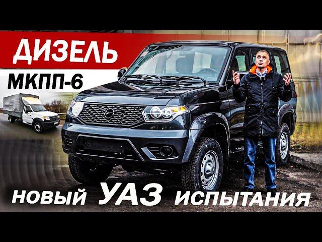 Первый ТЕСТ! Новый УАЗ ДИЗЕЛЬ и 6 МКПП! Иду на ЗАВОД,  вопрос КАЧЕСТВА и защита от КОРРОЗИИ.