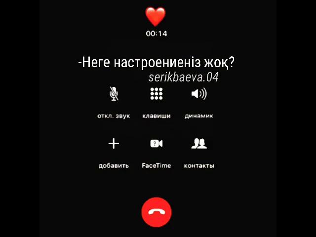 Қыз бен жігіттің арасында болған әңгіме 