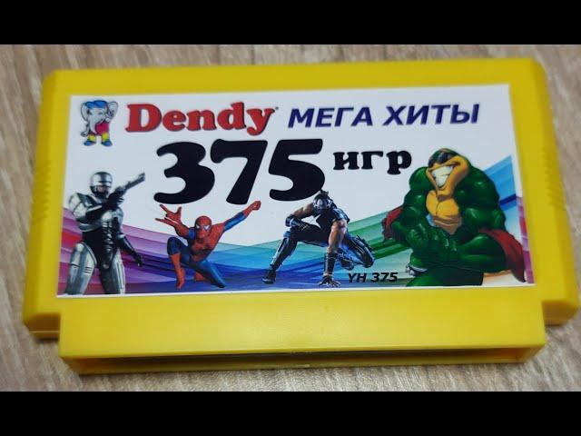 Картридж dendy 375 in 1.