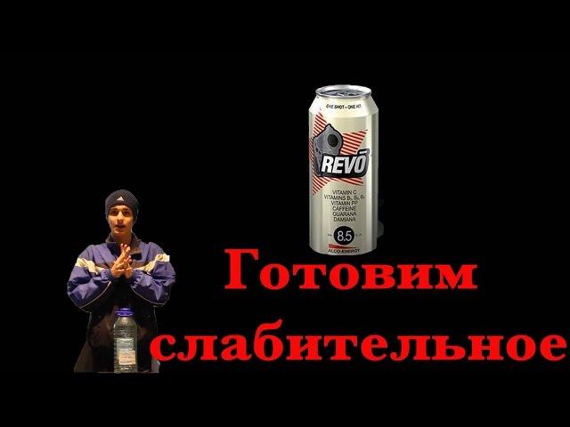 Готовим слабительное сами