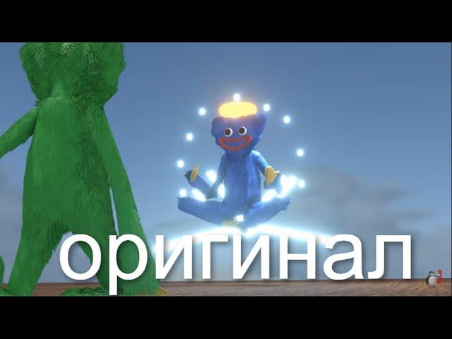 Хаги Ваги Воскрес в 3D МЕМ ОРИГИНАЛ