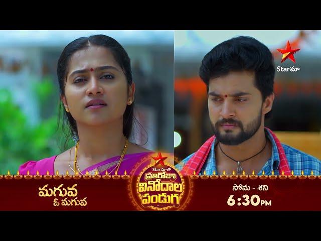 Maguva O Maguva - Promo | 16th Oct 2024 | Star Maa Serials | Mon - Sat at 6.30 pm | Star Maa