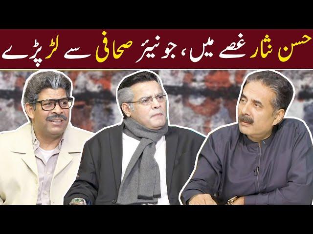 Hassan Nisar Gussay Mein Junior Sahafi se Lar Paray | Babbu Rana  | Waheed Lala | Aftab Iqbal