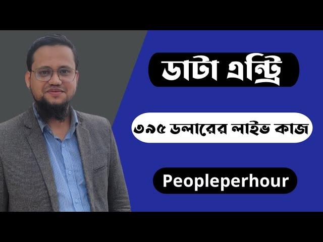 Data entry jobs on peopleperhour 2023 Bangla