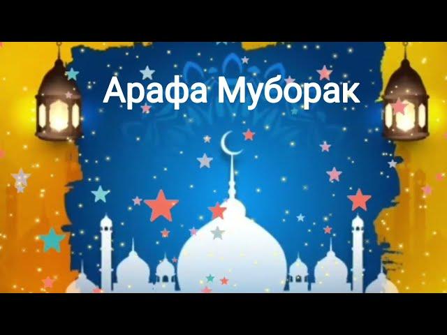 ARAFA MUBORAK/ХАЙИТ МУБОРАК БУЛСИН