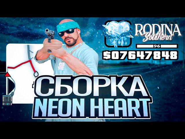 СБОРКА РОДИНА РП С ОБНОВЛЕНИЕМ | СБОРКА ДЛЯ СЛАБЫХ ПК RODINA RP GTA SAMP (CRMP)