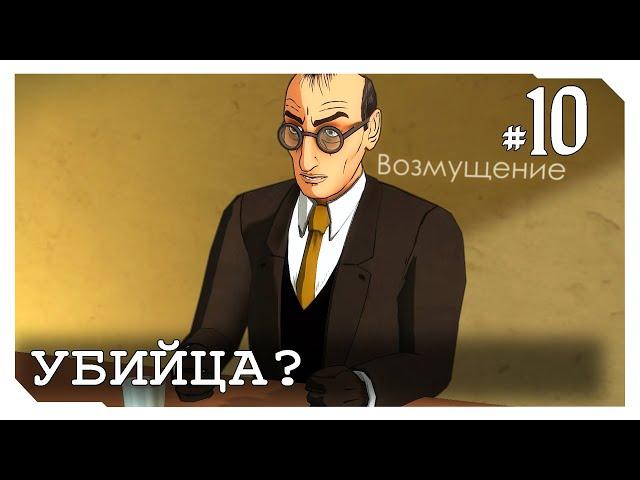 ▲ Agatha Christie - The ABC Murders ▲ Убийца найден? ▲ Прохождение игры▲