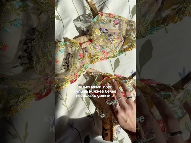 Напоминание для мам  Как комплект? #shorts #мама #материнство #нижнеебелье #распаковка #обзор