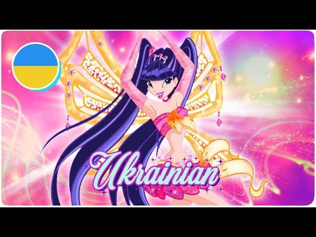 Winx Enchantix Soundtrack - Ukrainian