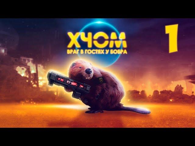 XCOM Long War с Майкером 1 часть (Ветеран Терминатор)