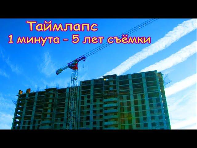 TIMELAPSE 1 minute- 5 years of shooting. Таймлапс из 18 тысяч фото. 5 лет съёмки в 1-й минуте видео.