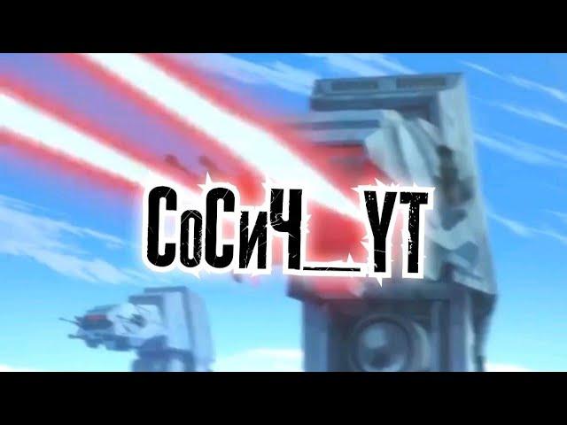 Звëздные войны галактика приключений amv