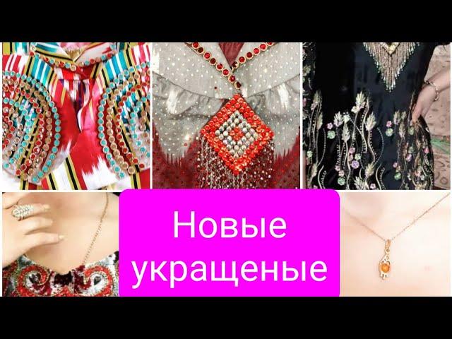 #ДУХТАНИ КУРТА#КУРТАХОИ ТОЧИКИ#ФАСОНИ НАВ