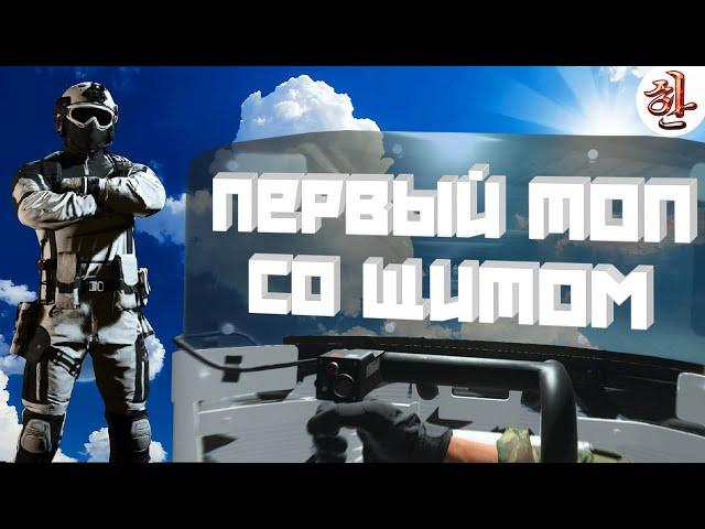 Первый в мире топ со щитом на Youtube в Warzone 2 [yXaHa] Тактика Клеймориста | Warzone 2 Shield Top