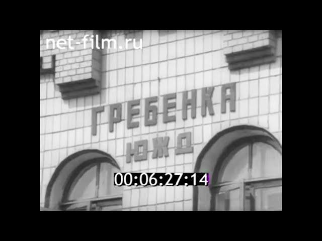 1987г. Гребёнка. вагонное депо. Полтавская обл.