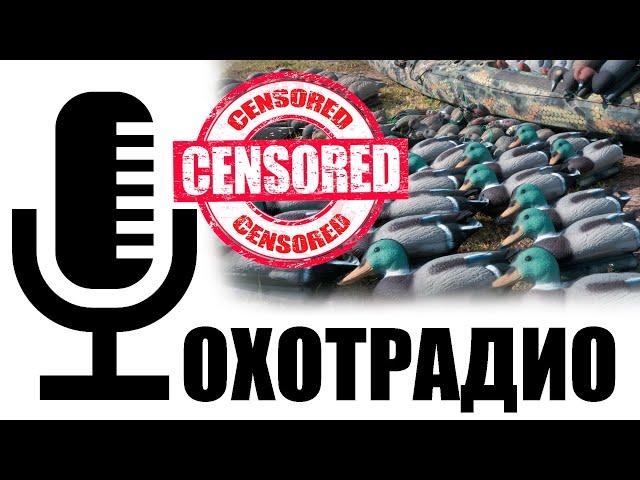 Эфир 19-09-24 Я СПРАШИВАЮ-ВЫ ОТВЕЧАЕТЕОхотРадио