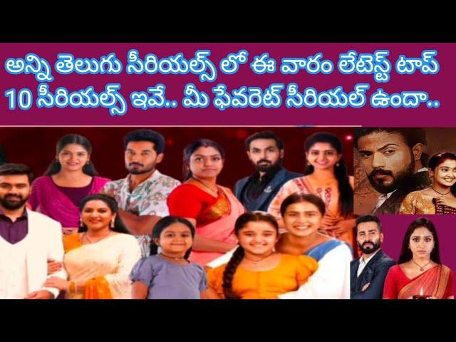 Top10 Telugu serials this week 2024 starmaa etv Gemini Zeetelugu serials trp ratings new serials